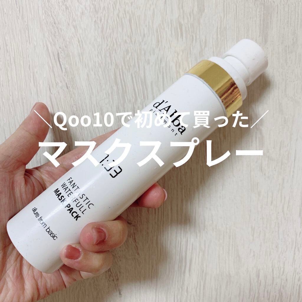 ファンタスティックウォータフルマスクパック/ダルバ/シートマスク・パックを使ったクチコミ(1枚目)