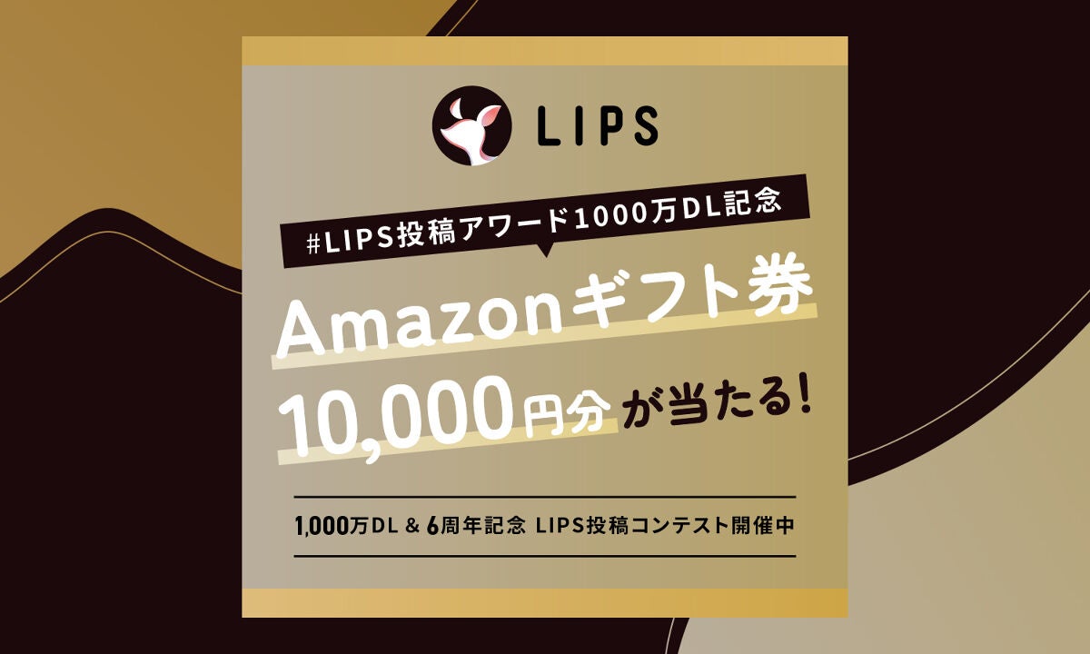 【一軍アイテムを教えて!】Amazonギフト券10,000円GETのチャンスのサムネイル
