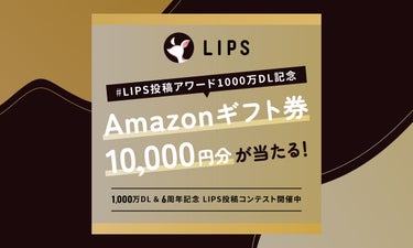 【一軍アイテムを教えて！】Amazonギフト券10,000円GETのチャンス