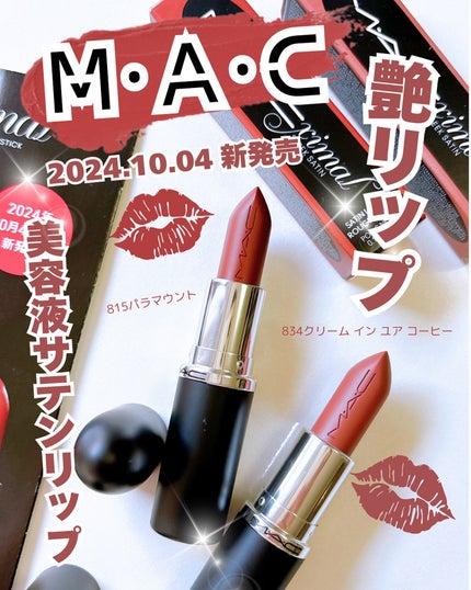 マキシマル スリーク サテン リップスティック/M・A・C/口紅を使ったクチコミ(1枚目)