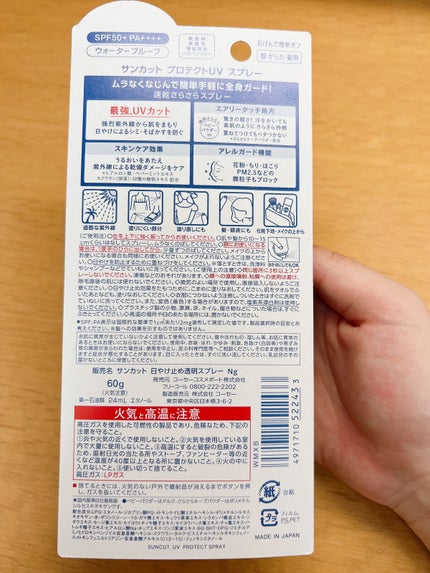 サンカットR プロテクトUV スプレー/サンカット®/日焼け止めミスト・スプレーを使ったクチコミ(2枚目)