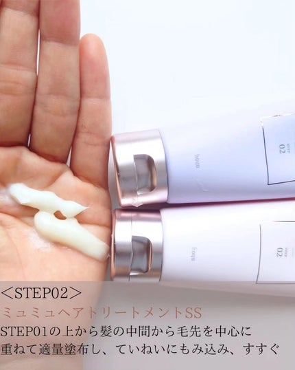 とぅるんて ファーストブースター/MieuMieu/洗い流すヘアトリートメントを使ったクチコミ(4枚目)