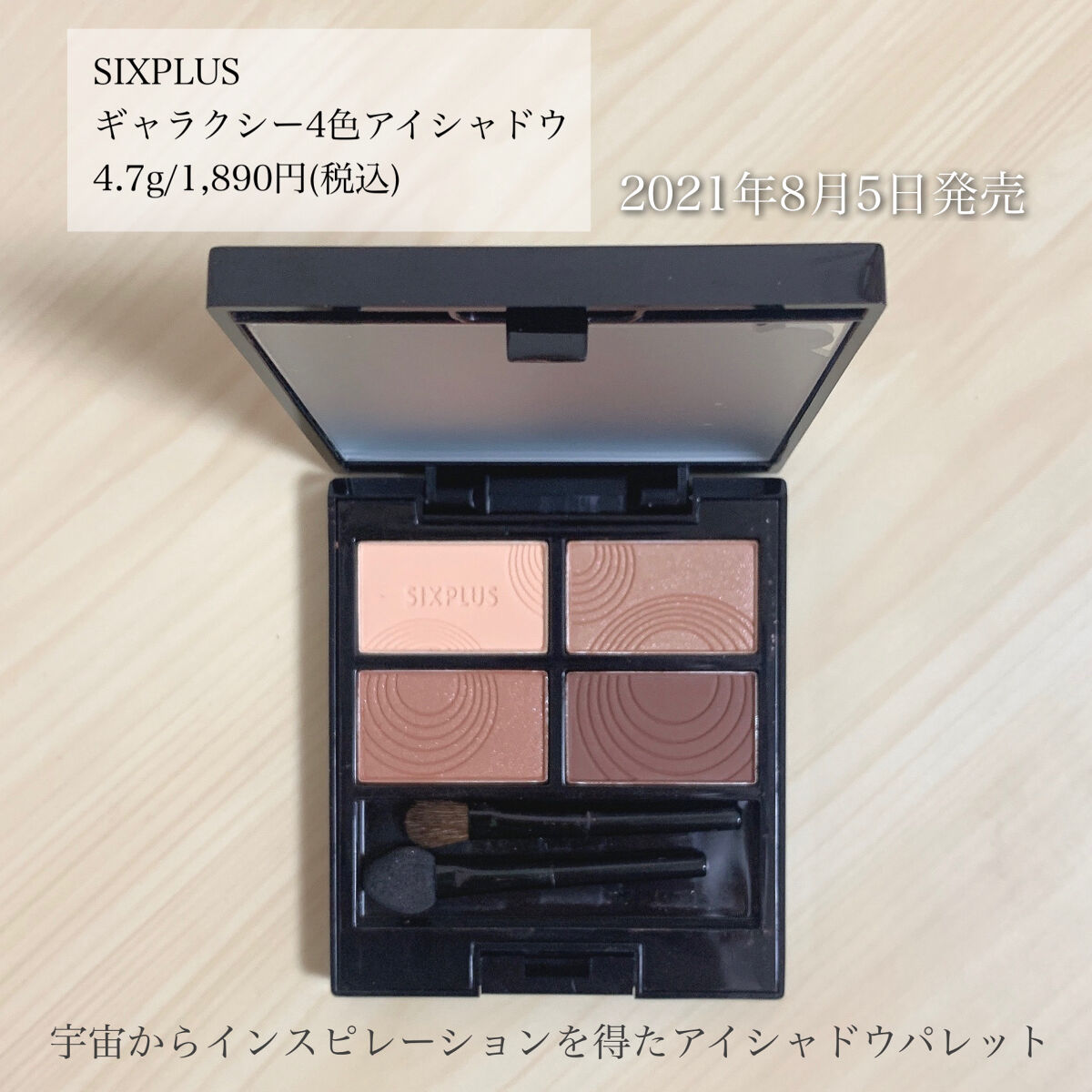 SIXPLUS 4色アイシャドウ #01ディープアース/SIXPLUS/アイシャドウパレットを使ったクチコミ（2枚目）