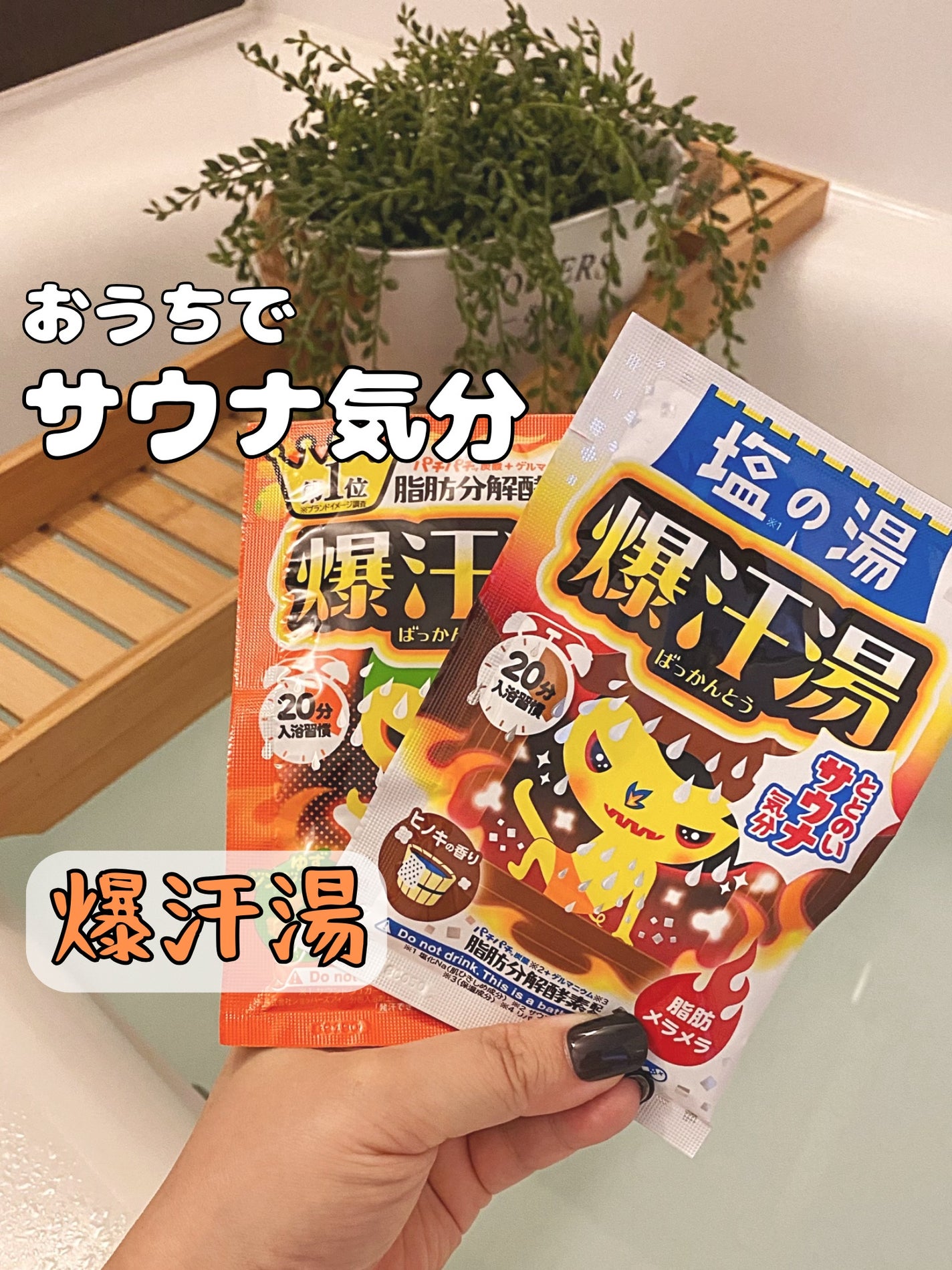 ゆずジンジャーの香り/爆汗湯/無機塩系入浴剤を使ったクチコミ(1枚目)