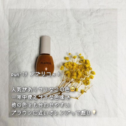 プレイフル アップデートネイル/PLAYFUL/オールインワンネイルを使ったクチコミ(6枚目)