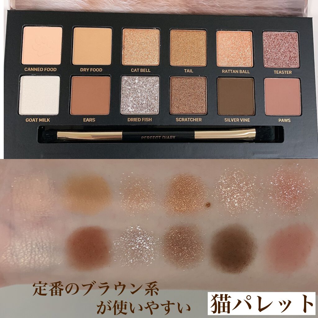 エクスプローラ12色 動物アイシャドウパレット/PERFECT DIARY/アイシャドウパレットを使ったクチコミ(3枚目)