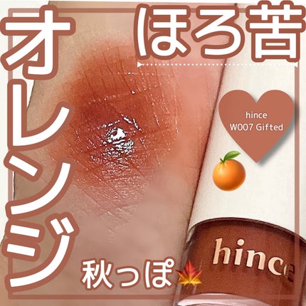 ムードインハンサーウォーターリキッドグロウ/hince/口紅を使ったクチコミ(1枚目)