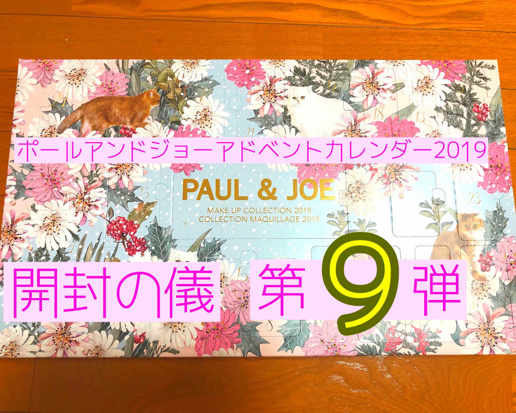 クーリング ローション/PAUL & JOE BEAUTE/化粧水を使ったクチコミ（1枚目）