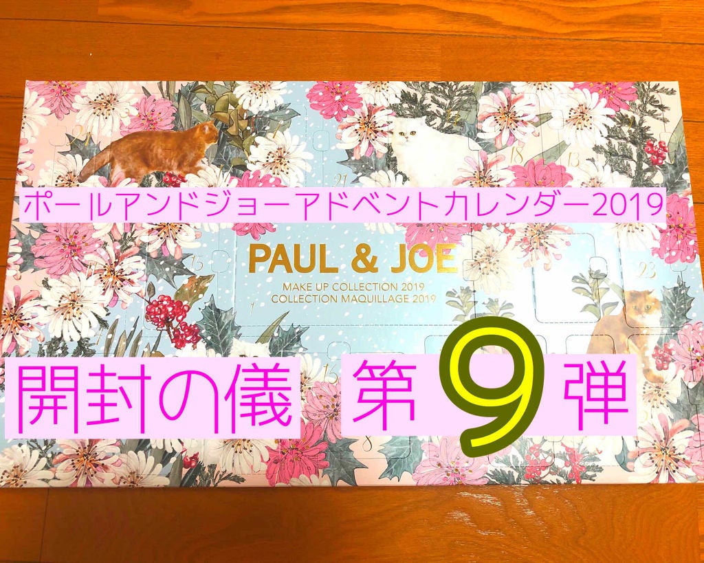 クーリング ローション/PAUL & JOE BEAUTE/化粧水を使ったクチコミ(1枚目)