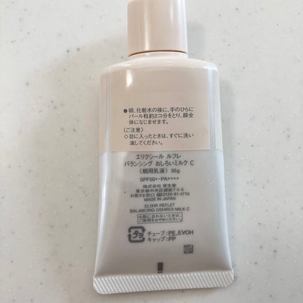 エリクシール ルフレ バランシング おしろいミルク C/エリクシール/乳液を使ったクチコミ(2枚目)