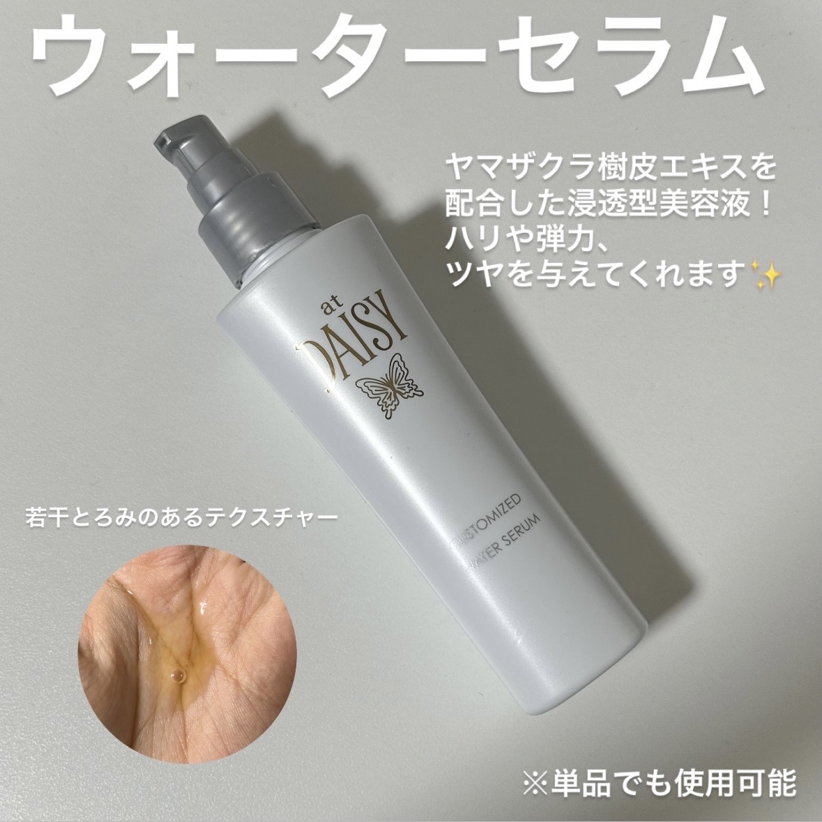 アットデイジーカスタマイズドバームセラム/アットデイジー/美容液を使ったクチコミ（2枚目）