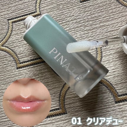 ナチュラルブルームリップオイルセラム 3色セット/PINATE/リップグロスを使ったクチコミ(4枚目)