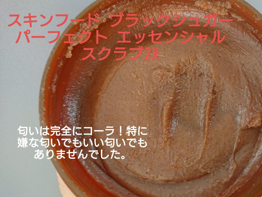 ブラックシュガー パーフェクト エッセンシャル スクラブ2X/SKINFOOD/洗い流すパック・マスクを使ったクチコミ(2枚目)