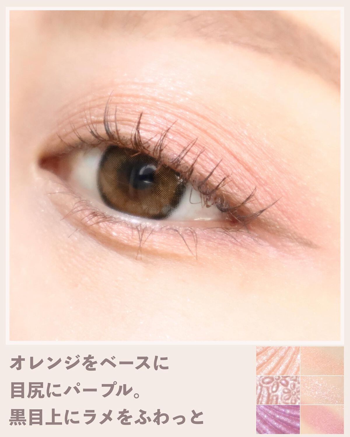 ジューシーピュアアイズ/キャンメイク/アイシャドウパレットを使ったクチコミ(5枚目)