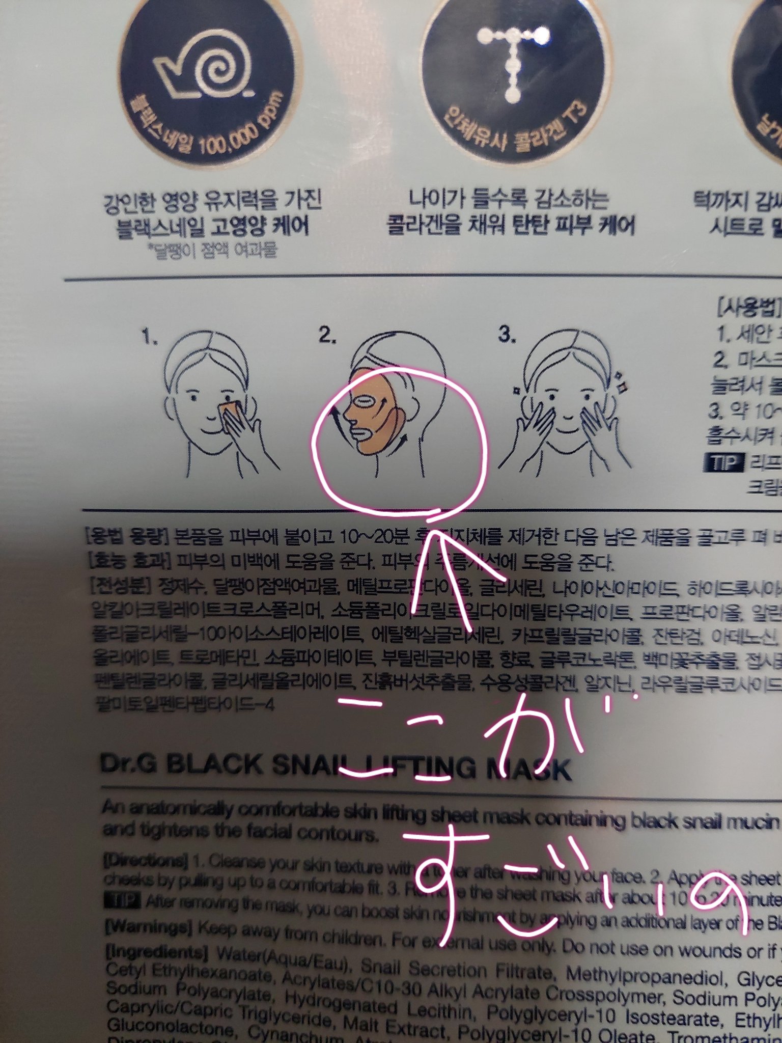 Dr.G ブラックスネイル リフティングマスク/Dr.G/シートマスク・パックを使ったクチコミ（3枚目）
