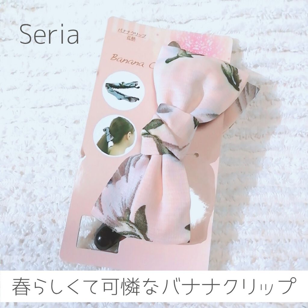 ゆきこすめ。 on LIPS 「Seria🌼バナナクリップ花柄🌼春らしい、上品ピンクのバナナク..」(1枚目)