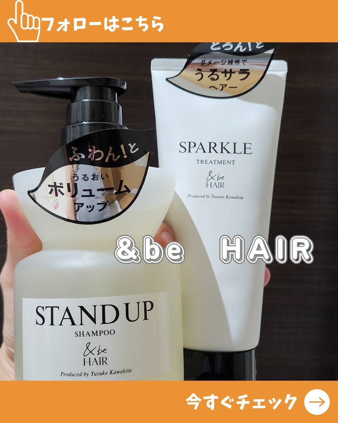 &be スタンドアップシャンプー/&be HAIR/市販シャンプーを使ったクチコミ(1枚目)