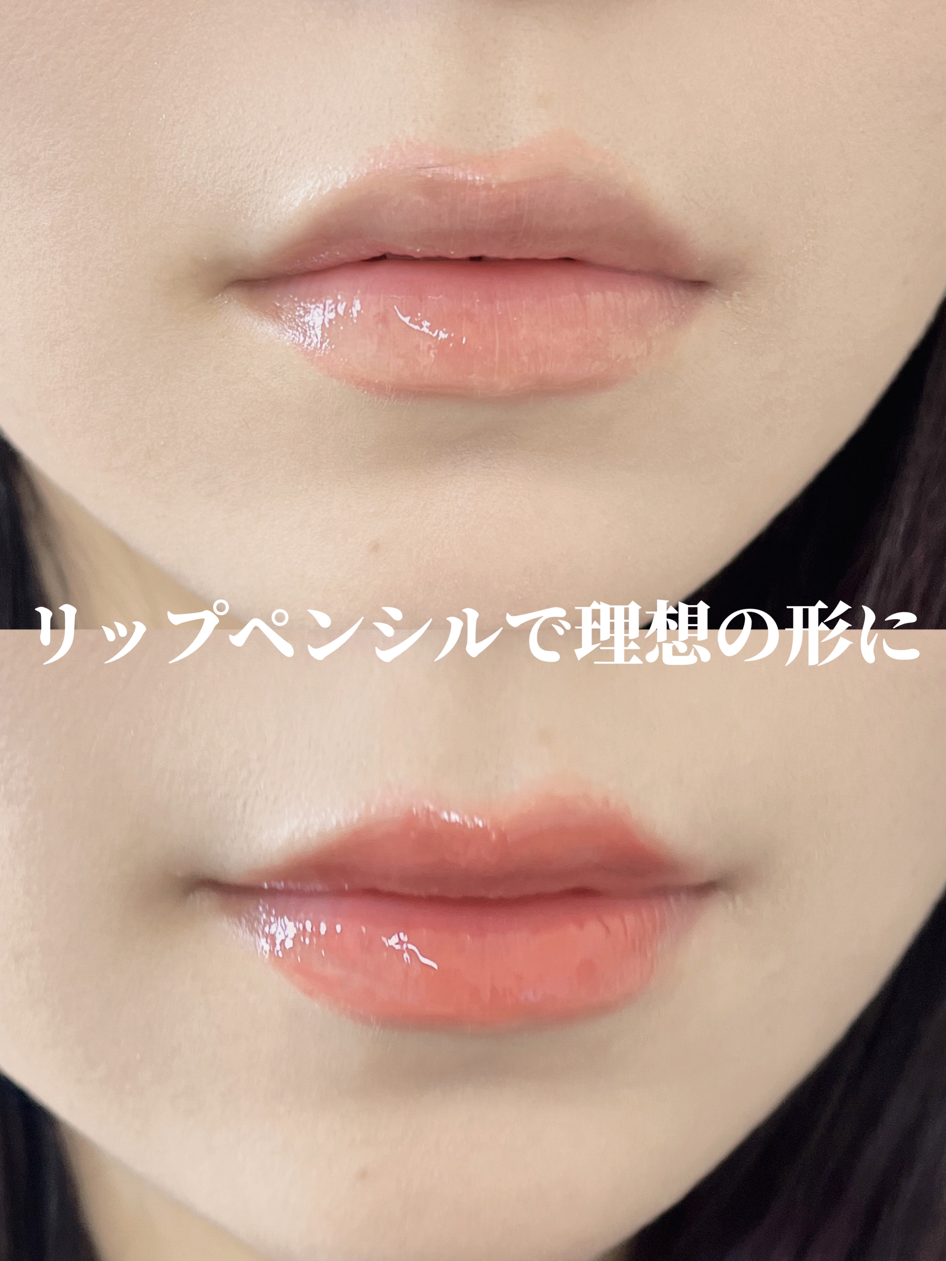 rom&nd リップメイトペンシル/rom&nd/リップライナーを使ったクチコミ（1枚目）