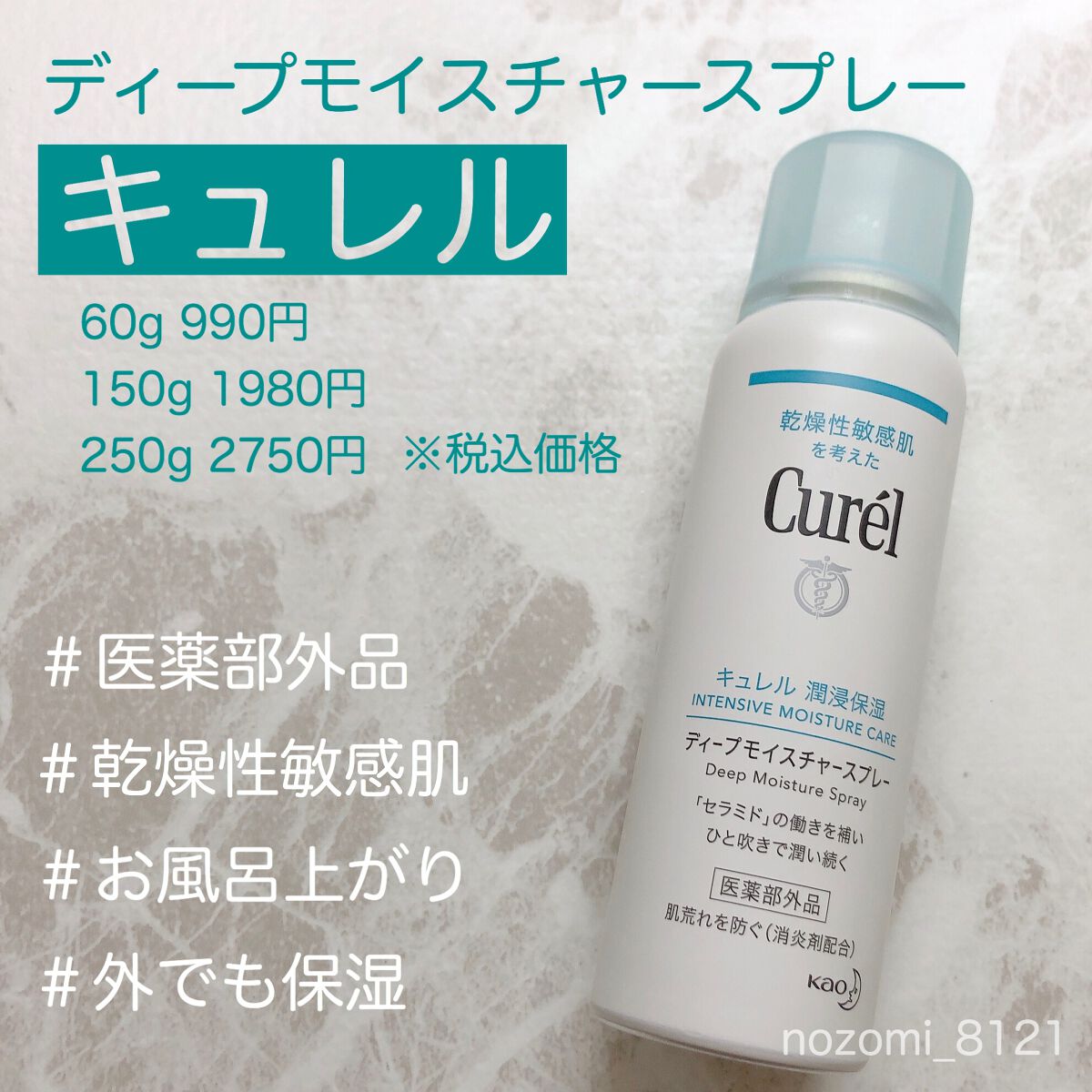 ディープモイスチャースプレー/キュレル/ミスト状化粧水を使ったクチコミ（1枚目）