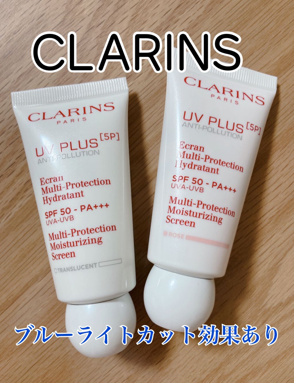 UVプラス 5P モイスチャライジング マルチ デイ スクリーン/CLARINS/日焼け止めミルクを使ったクチコミ(1枚目)