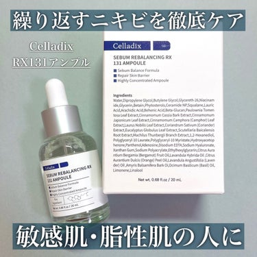 Celladix セボムリバランシングRX131アンプルのクチコミ「celladix様から提供でいただきました🙌🏻


✔︎紹介する商品
Celladix
セボム.....」（1枚目）