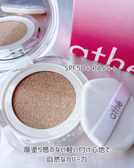 グレーズ ウォータリング クッション/athé/クッションファンデーションを使ったクチコミ(3枚目)