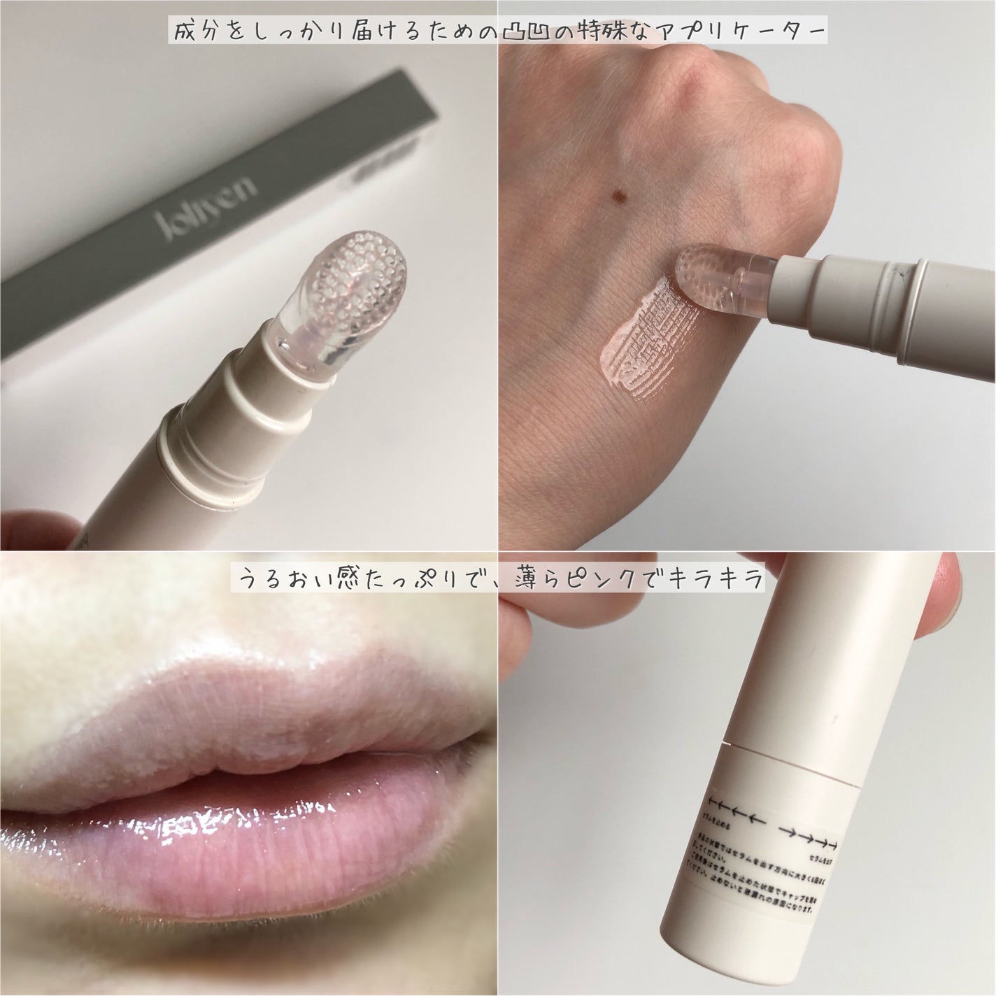 バランシングリップセラム/Joliyen/リップ美容液を使ったクチコミ(3枚目)