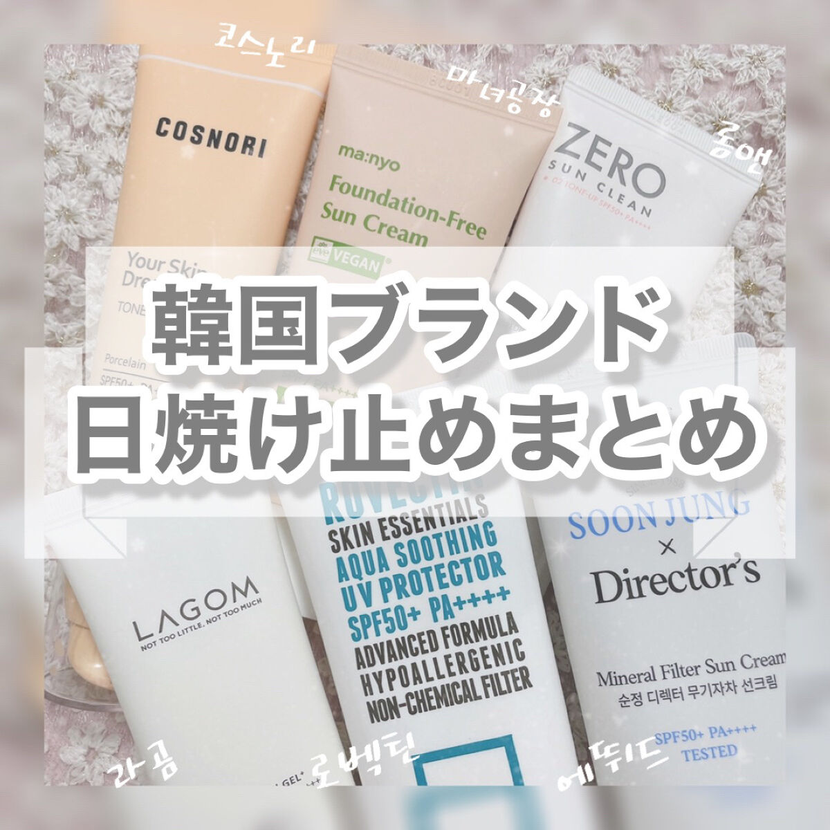 スンジョン　ディレクターズ　ミネラルUV/ETUDE/日焼け止めクリームを使ったクチコミ（1枚目）