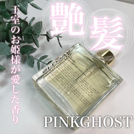 オーガニックヘアシロップ/PINKGHOST/ヘアオイルを使ったクチコミ(1枚目)