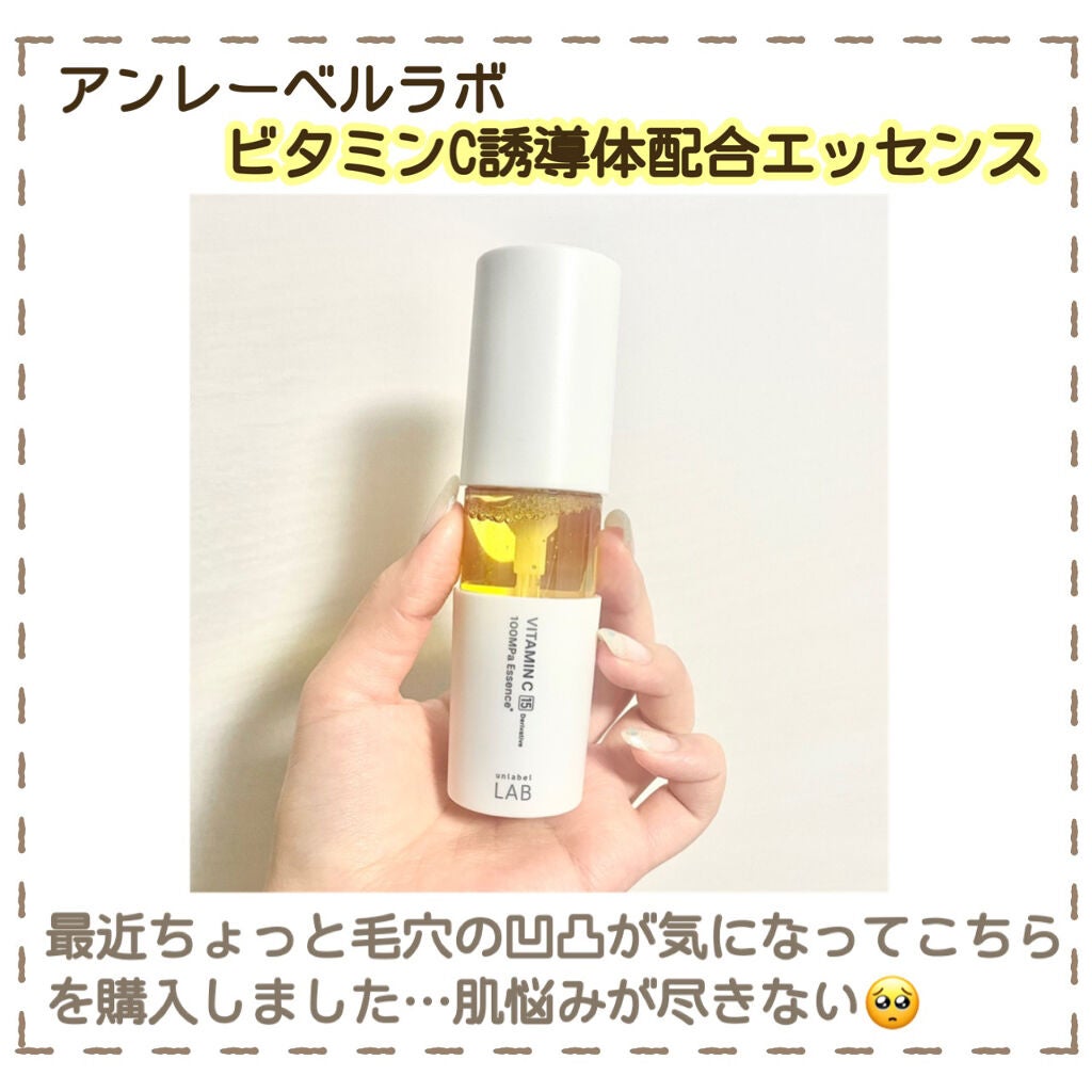 V エッセンス/unlabel/美容液を使ったクチコミ(2枚目)