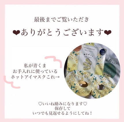 ほんやら堂 ながら温アイマスクアソート/ほんやら堂/ホットアイマスクを使ったクチコミ(5枚目)