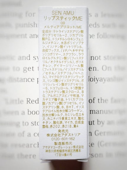 リップスティック メルティ/SEN AMU/口紅を使ったクチコミ(5枚目)