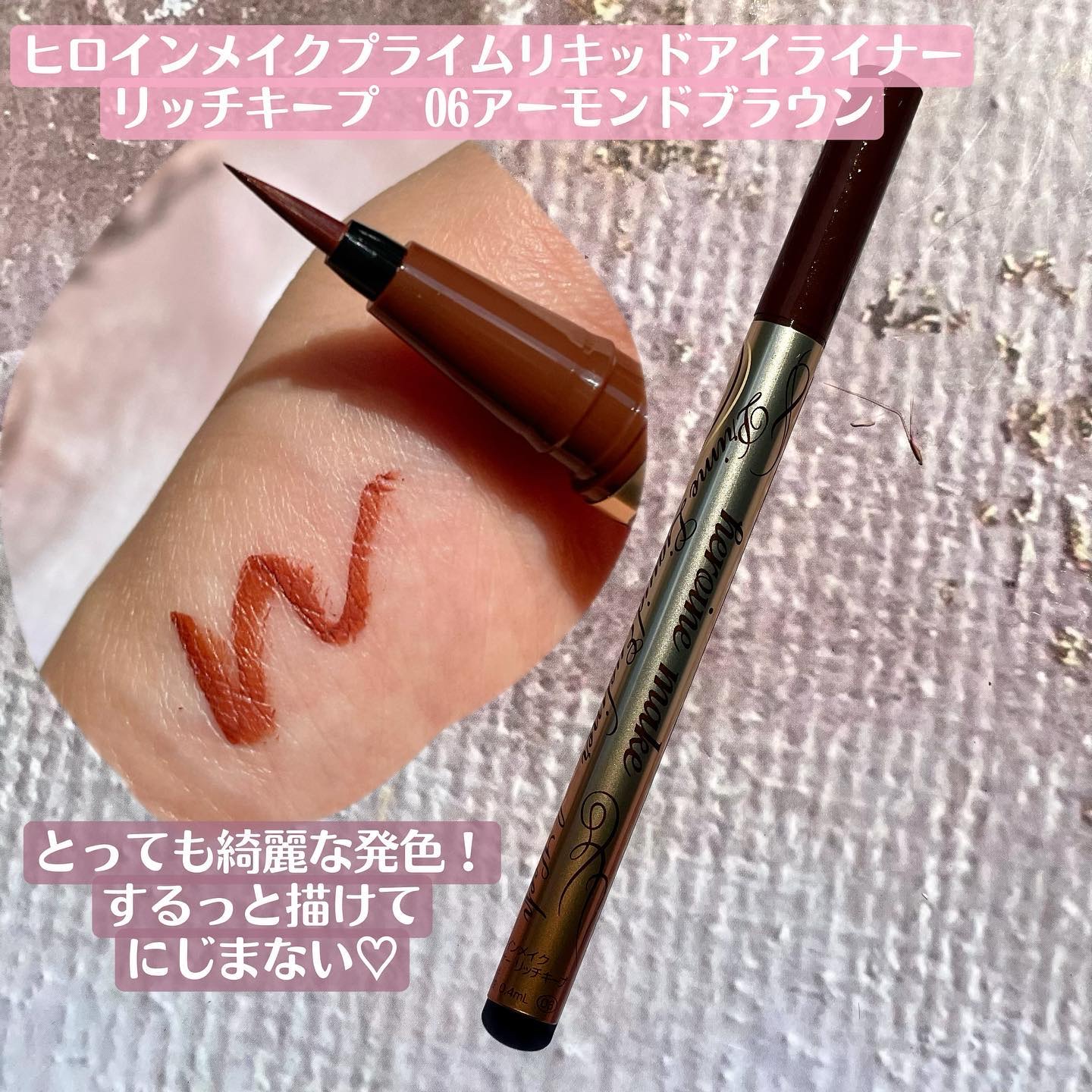 スムースリキッドアイライナー スーパーキープ/ヒロインメイク/リキッドアイライナーを使ったクチコミ（3枚目）