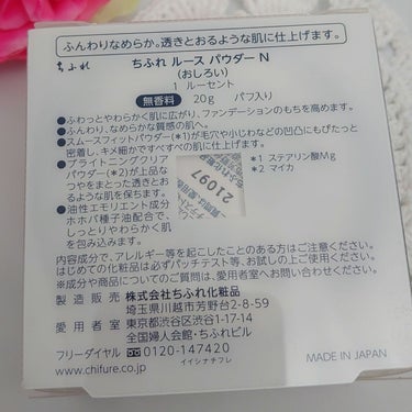 
🤍🌿.•*¨*•.🤍🌿•*¨*•.🤍🌿•*¨*•.🤍🌿

ちふれ
ルース パウダー
1 ルーセント

🤍🌿.•*¨*•.🤍🌿•*¨*•.🤍🌿•*¨*•.🤍🌿


LIPSショッピングでずっと気になっていたので
購入してみました✨

パフは厚めでフワフワでした。
とても気持ちいいパフで使い心地が良かったです。

パウダーはかなり細かく、肌に塗ってみると
うっすらトーンアップしました。
カバー力はなかったです。

私はリキッドファンデーションやクッションファンデーションを
使用した後仕上げにこのパウダーをしています。

ケースの内蓋に穴が空いていてそこから粉が出る仕組みですが、
思ったよりもパフに粉が付きにくく感じました。


#ちふれ #ルース パウダー #フェイスパウダー
#LIPSショッピング #購入品
の画像 その1