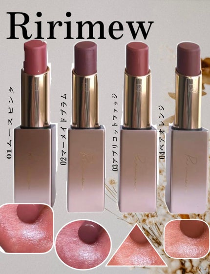 リリミュウ バタールージュ/Ririmew/口紅を使ったクチコミ(1枚目)