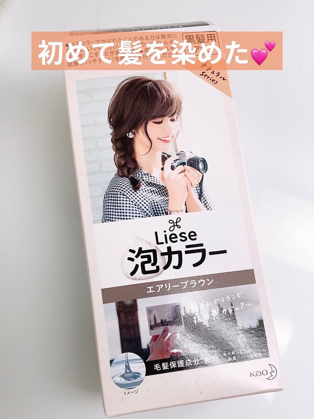 泡カラー/リーゼ/ヘアカラーを使ったクチコミ(1枚目)
