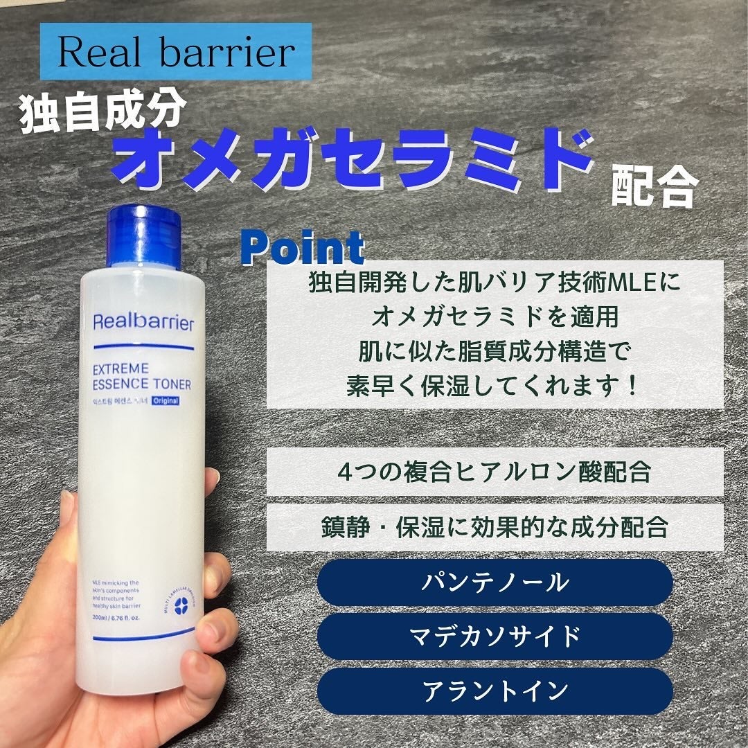 エクストリームエッセンストナーオリジナル/Real Barrier/化粧水を使ったクチコミ(3枚目)