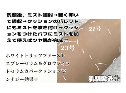 ダルバ ホワイトトリュフファーストスプレーセラム/ダルバ/ミスト状化粧水を使ったクチコミ(2枚目)