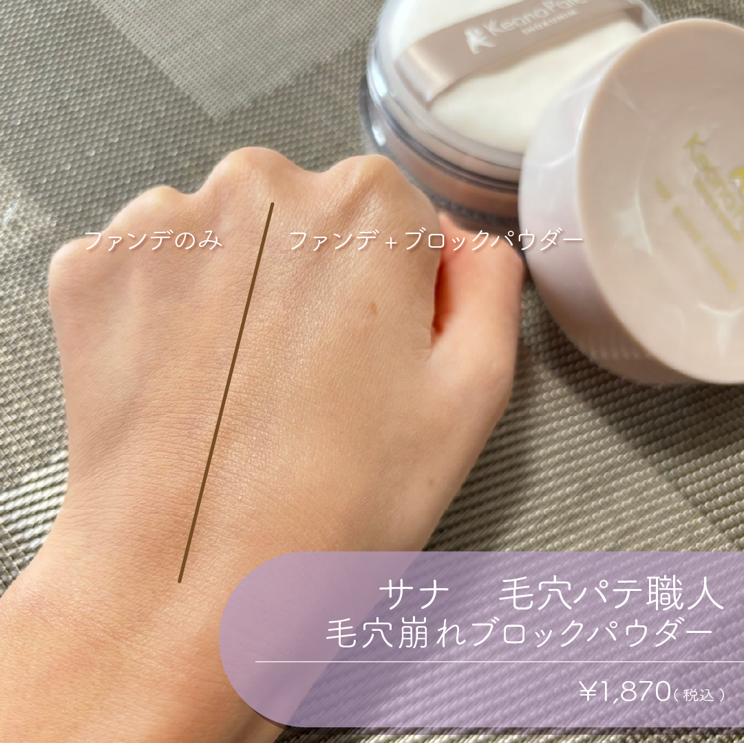 毛穴パテ職人 毛穴崩れブロックパウダー/毛穴パテ職人/ルースパウダーを使ったクチコミ(2枚目)