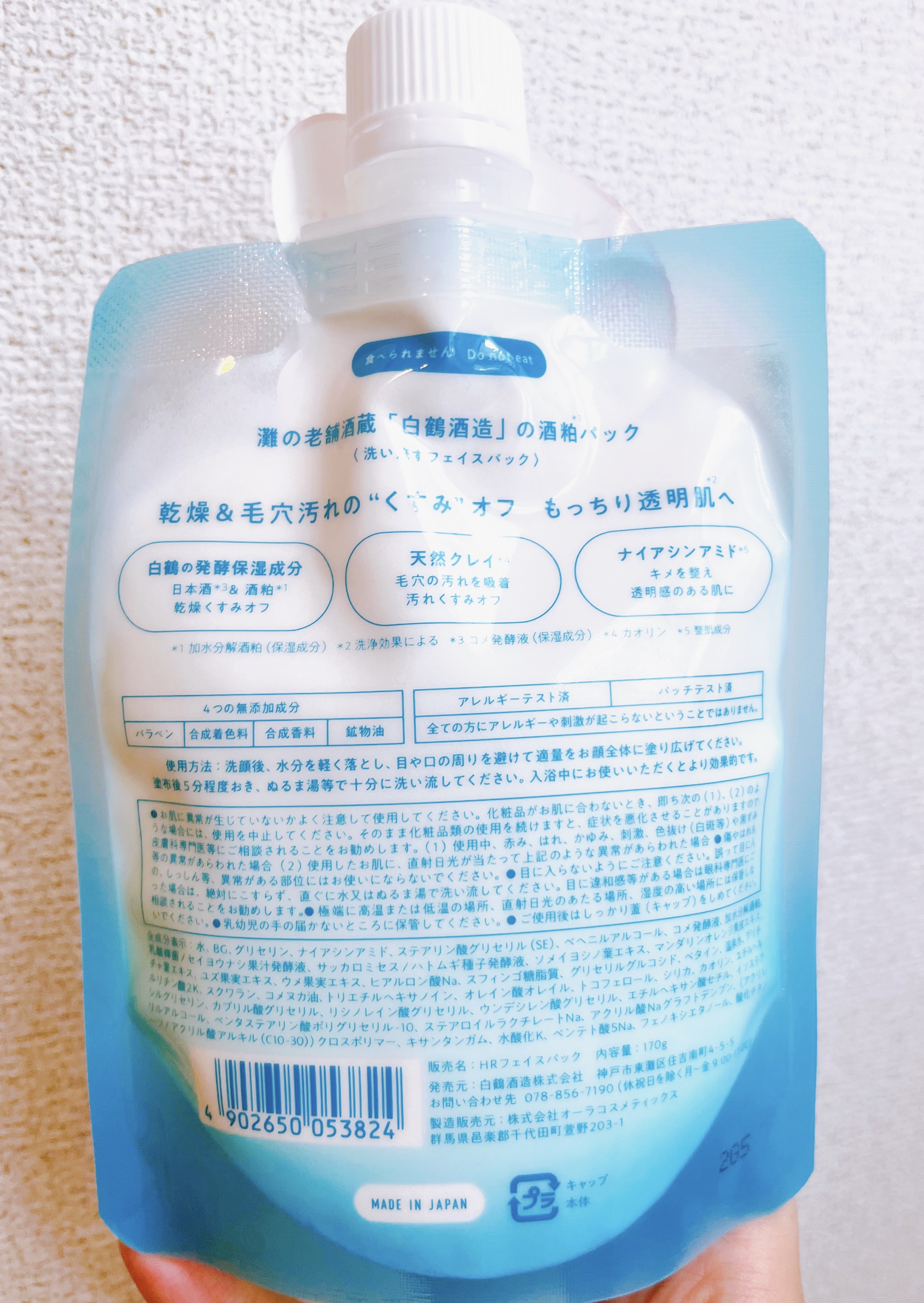 酒粕パック/うるおい日本酒コスメ/洗い流すパック・マスクを使ったクチコミ（2枚目）