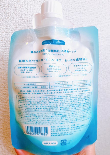 酒粕パック/うるおい日本酒コスメ/洗い流すパック・マスクを使ったクチコミ(2枚目)