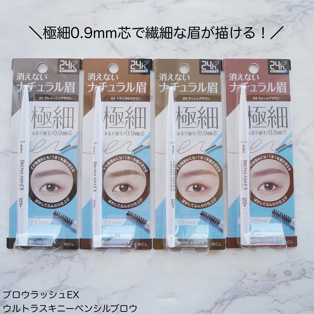ブロウラッシュEX ウルトラスキニーペンシルブロウ N/ブロウラッシュ/アイブロウペンシルを使ったクチコミ(2枚目)