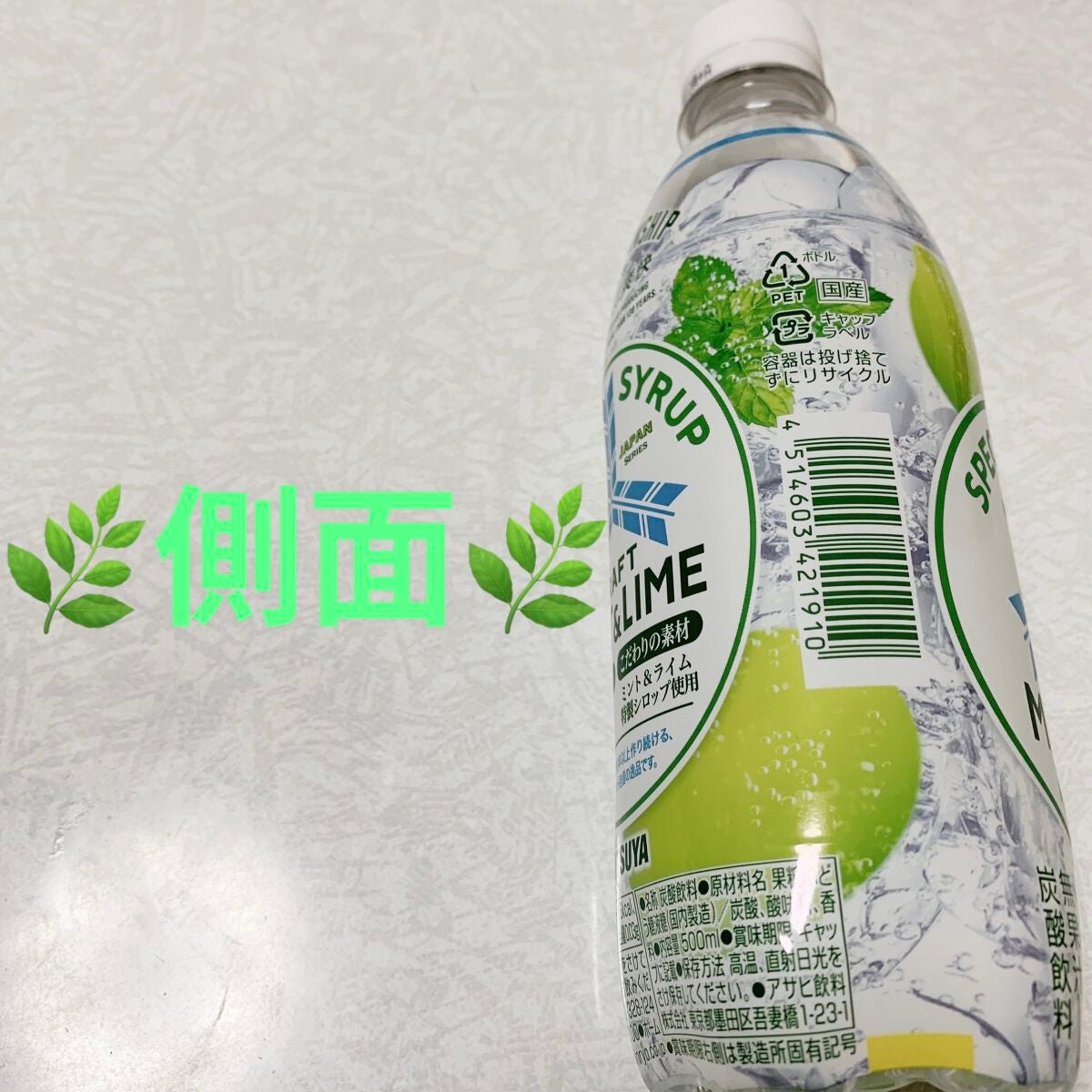 三ツ矢クラフト ミントライム/アサヒ飲料/ドリンクを使ったクチコミ(3枚目)