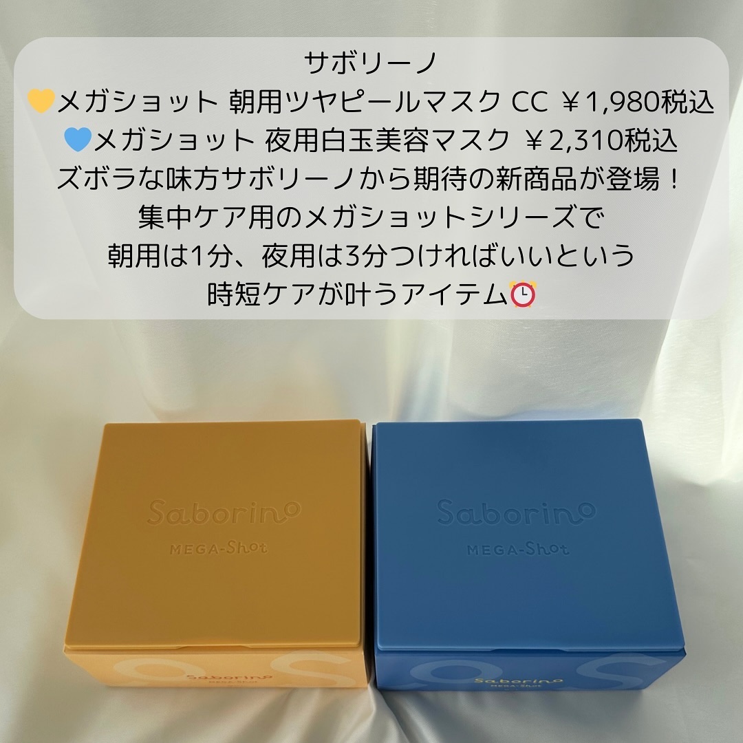 サボリーノ メガショット 朝用ツヤピールマスク CC/サボリーノ/シートマスク・パックを使ったクチコミ（2枚目）