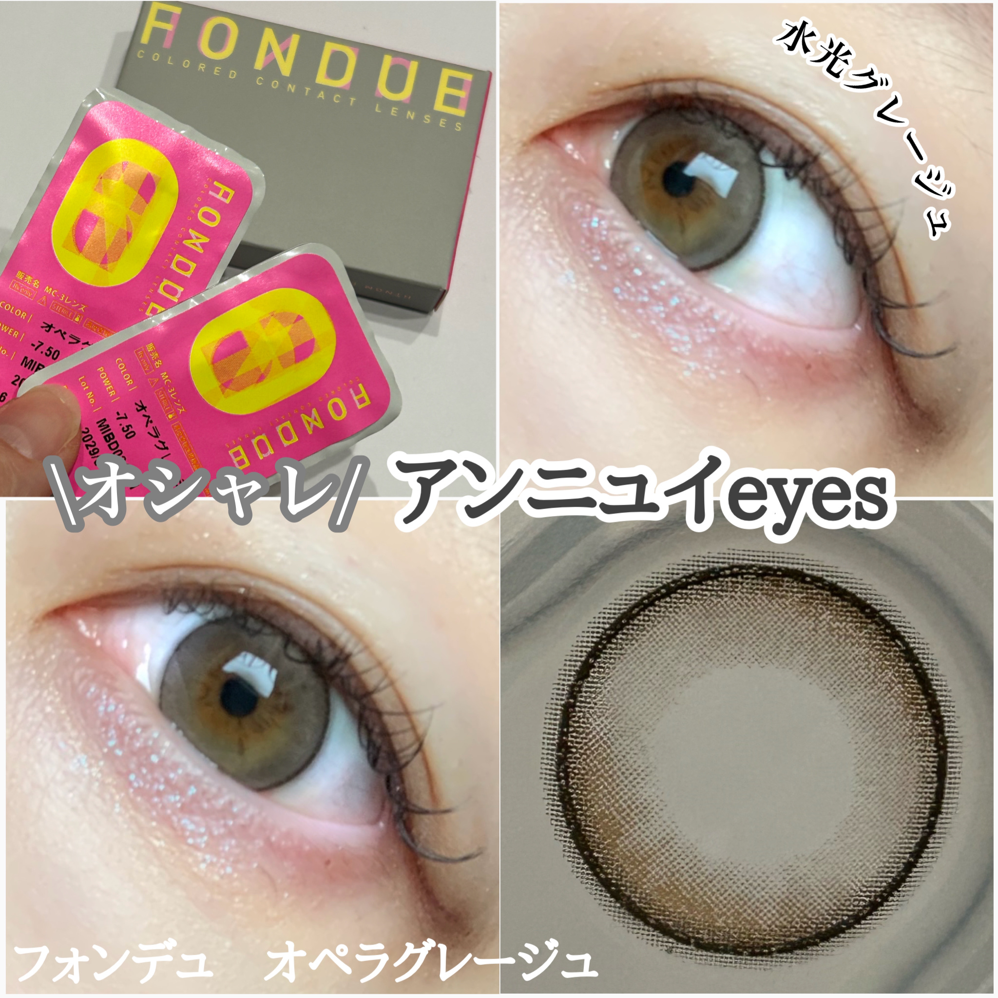 FONDUE/FONDUE（フォンデュ）/カラーコンタクトレンズを使ったクチコミ（1枚目）