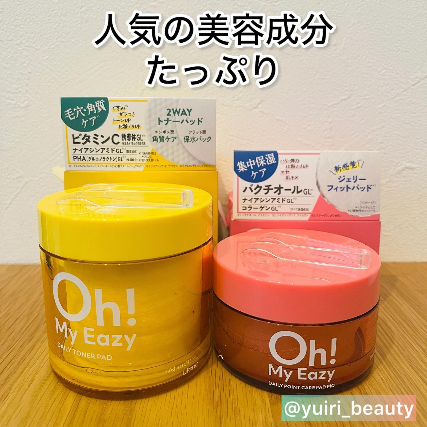 オーマイイージー デイリートナーパッド/ウテナ/トナーパッドを使ったクチコミ（1枚目）