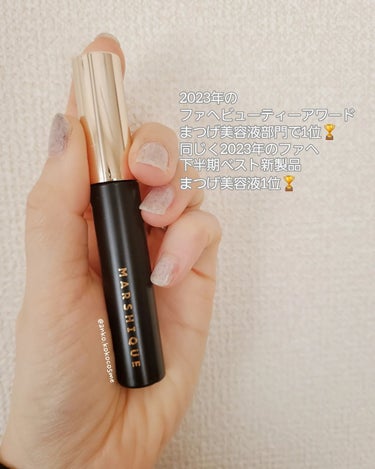 LASH & BROW ENRICHED BLACK SERUM/MARSHIQUE/まつげ美容液を使ったクチコミ（2枚目）