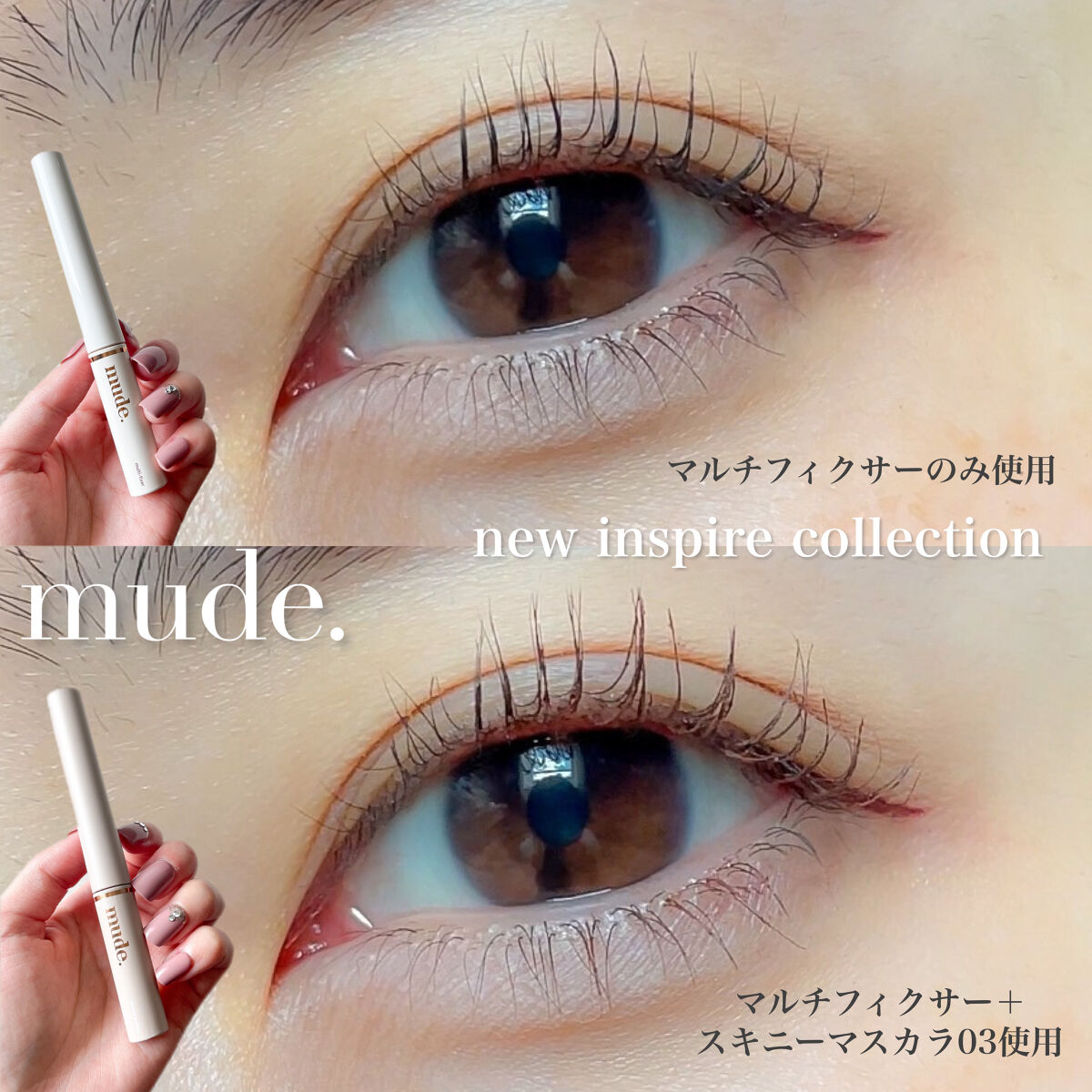 MD インスパイアロングラッシュ カーリングマスカラ/mude./マスカラを使ったクチコミ（1枚目）