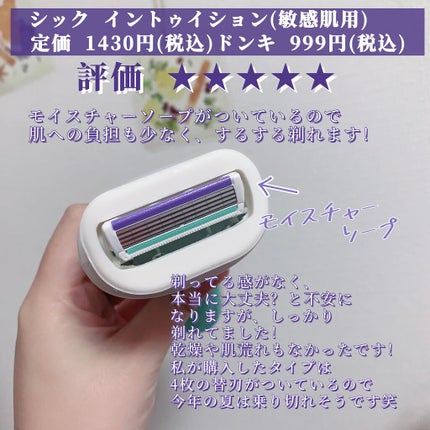 イントゥイション 敏感肌用 ホルダー (刃付き)+替刃1コ/イントゥイション/シェーバーを使ったクチコミ(2枚目)
