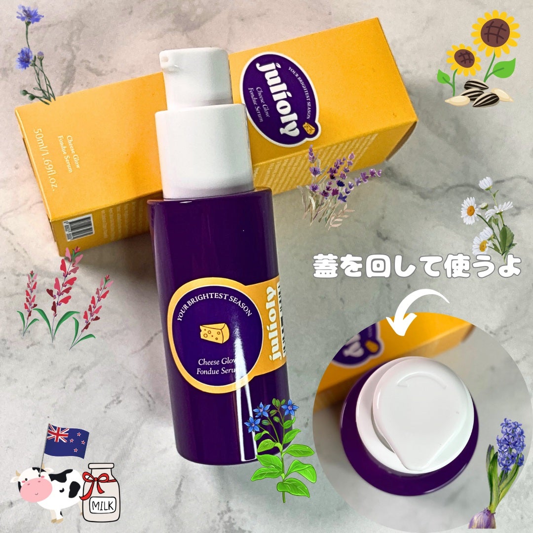 チーズフォンデュうるツヤ肌セラム/Juriori/オールインワン化粧品を使ったクチコミ(5枚目)